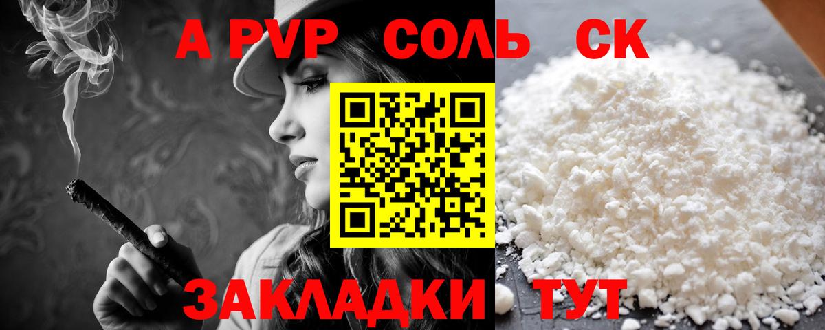 A PVP кристаллы Чусовой