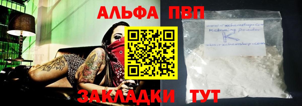 APVP СК  Alfa_PVP Crystall  где найти   Чусовой  Вход с VPN 