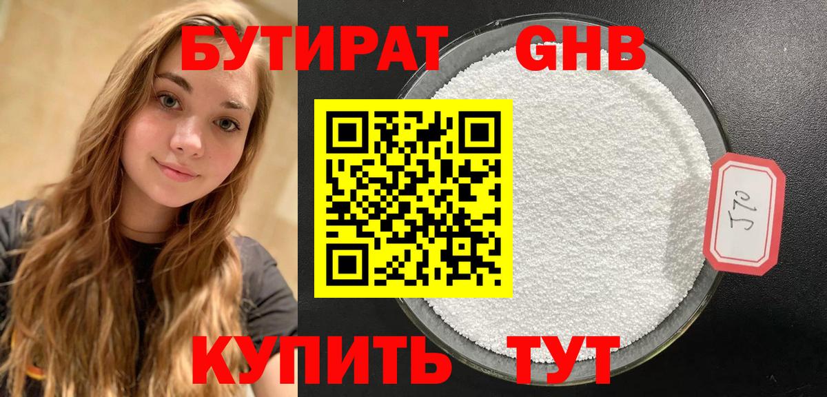 Бутират  Вход с VPN  Чусовой  Бутират бутик 