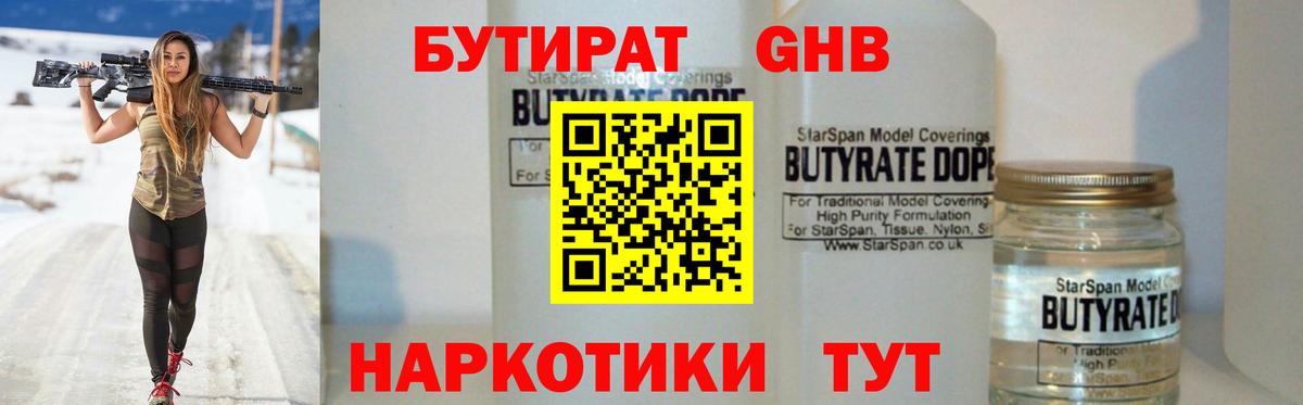 БУТИРАТ BDO Чусовой