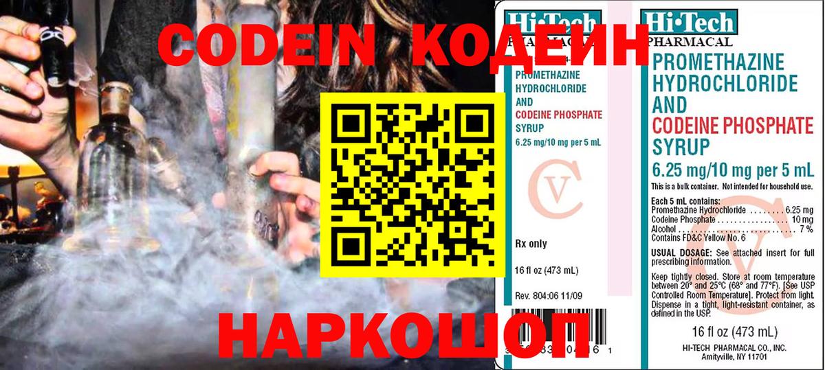 Кодеиновый сироп Lean Purple Drank  Кодеиновый сироп Lean Purple Drank  Чусовой  Вход с VPN 