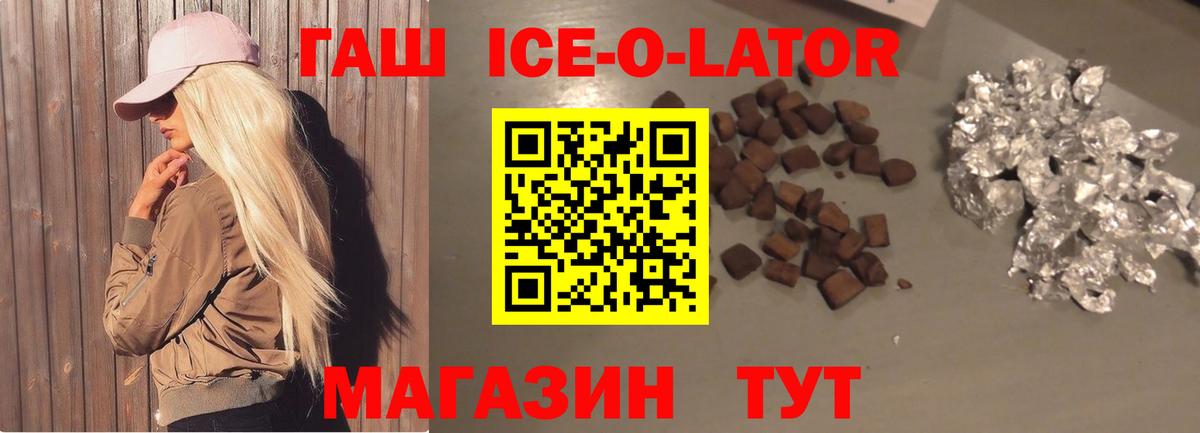 ГАШИШ ice o lator  ГАШ  Чусовой  ГАШИШ Premium  Вход с VPN 