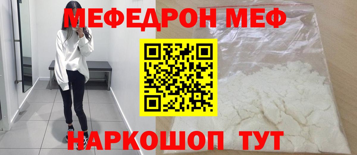 Меф мяу мяу мука Чусовой