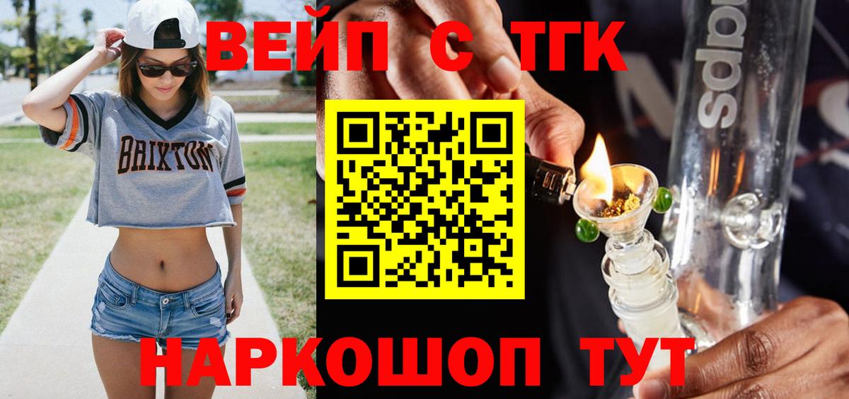 Дистиллят ТГК вейп с тгк Чусовой