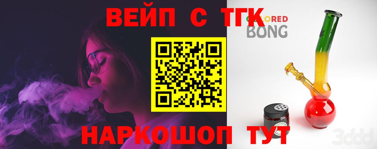 ТГК жижа  Вход с VPN  Дистиллят ТГК гашишное масло  Чусовой 